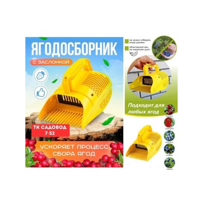 Комбайн для сбора ягод #22908177