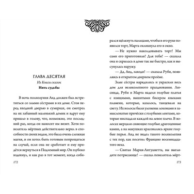 Эксмо Серена Валентино "Аид. История повелителя Подземного мира"