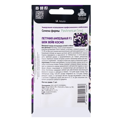 Семена цветов Петуния ампельная F1 Шок Вейв Космо, 5шт