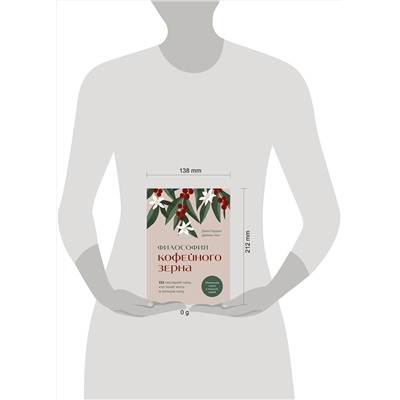 Эксмо Джон Гордон, Дэймон Уэст "Философия кофейного зерна.111 посланий тому, кто хочет жить в полную силу"
