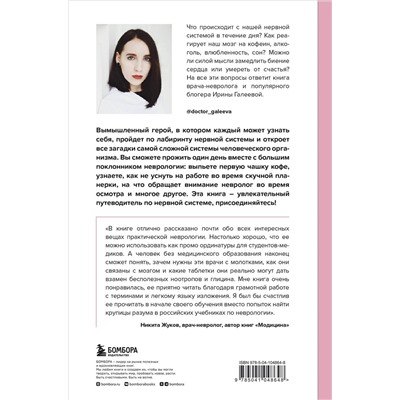 Эксмо Ирина Галеева "Вынос мозга. Чудеса восприятия и другие особенности работы нервной системы"