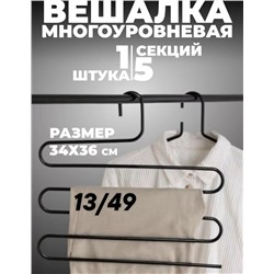 Вешалка #23344523