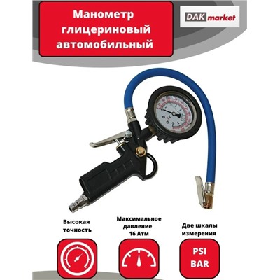 Пистолет для накачки шин с глицерином #23048485