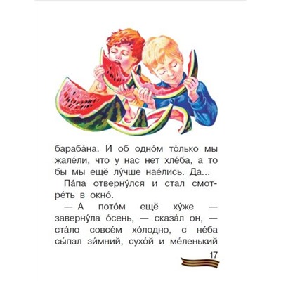 АСТ Драгунский В.Ю., Паустовский К.Г. "Рассказы для детей о войне"