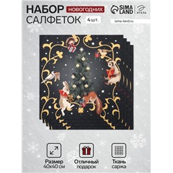 Набор салфеток сервировочных «Этель» Fairy tale, 4 шт., чёрные, 40×40 см
