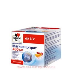 ДОППЕЛЬГЕРЦ АКТИВ МАГНИЯ ЦИТРАТ 400МГ N40 САШЕ-ПАКЕТ ПОР МАССОЙ 6,0