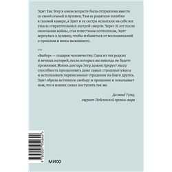 Эксмо Эдит Ева Эгер, Эсме Швалль-Вейганд "Выбор. О свободе и внутренней силе человека. Покетбук"