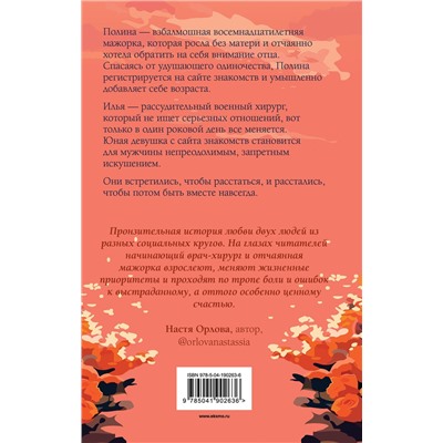 Эксмо Ольга Вечная "Единственные"