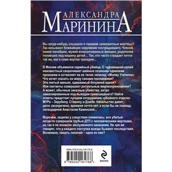 Эксмо Александра Маринина "Отдаленные последствия"