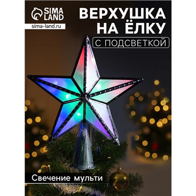 Светодиодная верхушка на ёлку «Звезда серебристая», 16 см, 10 LED, 220 В, свечение мульти