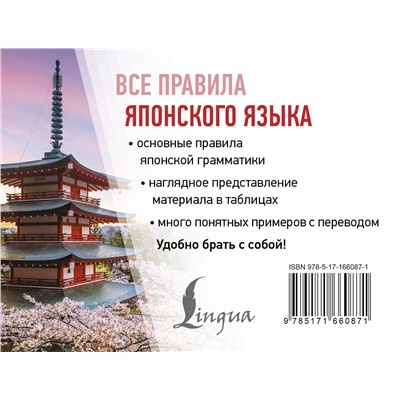 АСТ Н. В. Надежкина "Все правила японского языка"