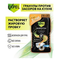 Средство для устранения засоров, EXPEL ЖИРОГОН, от жира и пищевых остатков 2 саше по 50 г