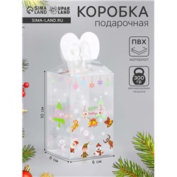 Коробка подарочная новогодняя складная ПВХ «Веселый Дед Мороз» 6×6×10 см