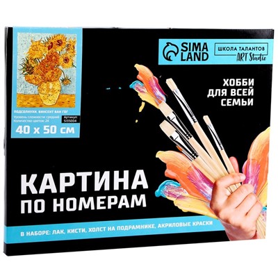 Картина по номерам на холсте с подрамником «Подсолнухи» Винсент ван Гог, 40×50 см