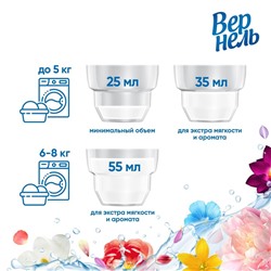 Кондиционер для белья Vernel «Дивная магнолия», 1.74 л