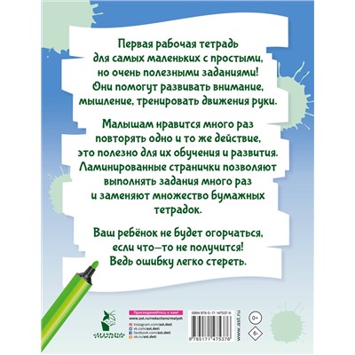 АСТ Звонцова О.А. "1,2,3,4,5, вышел зайчик погулять…"