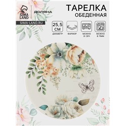 Тарелка обеденная Доляна «Цветы», d=25.5 см, фарфор, белая