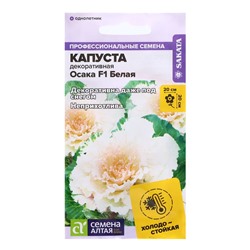 Семена Капуста Осака "Белая декоративная", ц/п,  F1, 10 шт.