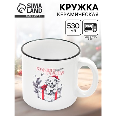 УЦЕНКА Кружка керамическая новогодняя «Большого счастья», 530 мл