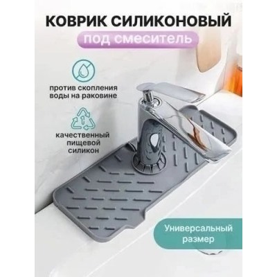Силиконовый коврик для раковины #22961812