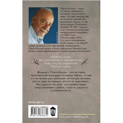 АСТ Пауло Коэльо "Ведьма с Портобелло"
