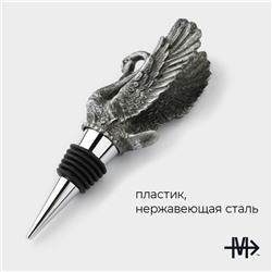 Пробка для бутылки Magistro «Лебедь», 14 см, серебристая