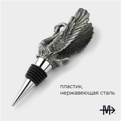 Пробка для бутылки Magistro «Лебедь», 14 см, серебристая