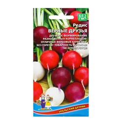 Семена Редис Верные друзья (УД) Е/П , Е/П,  2 г.