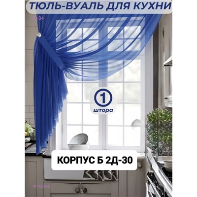 Шторы кухня 1913266-2