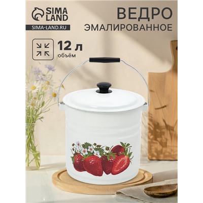 Ведро эмалированное, 12 л, с крышкой и ручкой, белое