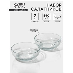 Салатники «Токио», d=17 см, набор 2 шт., стекло, прозрачные