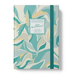Ежедневник недатированный А5 256 стр. на резинке "CREATOR. Sage Green" soft touch ЕЖ26512803 Listoff