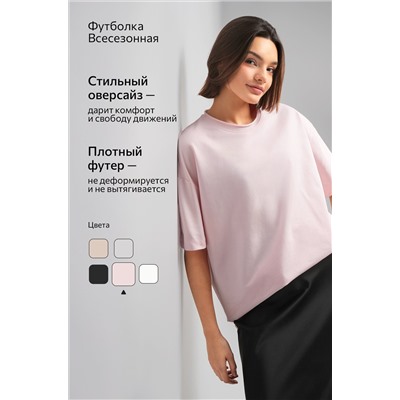 Женская футболка оверсайз из футера двухнитки Happyfox