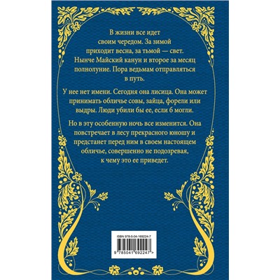 356336 Эксмо Джоанн Харрис "Карман ворон"