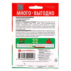 Семена Кабачок Белоплодный Агроуспех Много-Выгодно 10г (100)