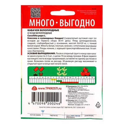 Семена Кабачок Белоплодный Агроуспех Много-Выгодно 10г (100)