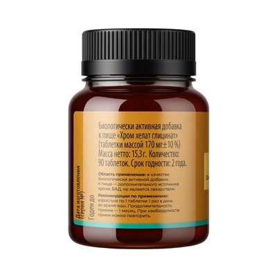 Хром хелат TETRALAB, контроль сахара и поддержка метаболизма, энергия и здоровье, 90 таблеток