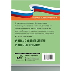 АСТ . "Орфографический словарь русского языка"
