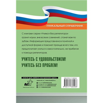 АСТ . "Орфографический словарь русского языка"