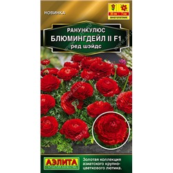 Ранункулюс Блумингдейл II F1 Ред Шайдс (Код: 93600)