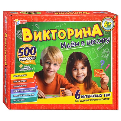 Идём в школу. Викторина 500 вопросов.