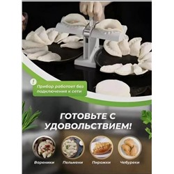 Машинка для пельменей #22904191