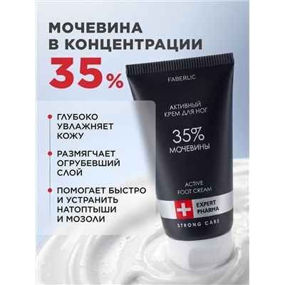 Активный крем для ног с мочевиной 35% Expert Pharma
