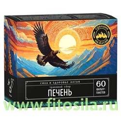 Травяной сбор Печень 60 Ф/П  Сила и здоровье АЛТАЯ Алтайский нектар