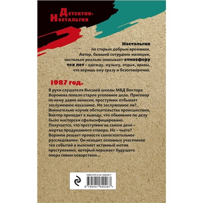 Эксмо Геннадий Сорокин "Приговор на брудершафт"
