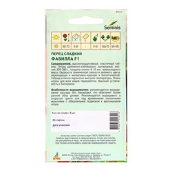 Семена Перец, «Фавилла», F1, 5 шт., Seminis, «Агрос»