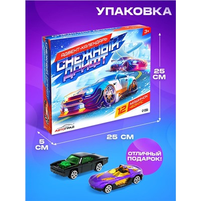 Адвент - календарь детский «Снежный дрифт», с машинками, набор, 12 окошек с подарками, новогодний