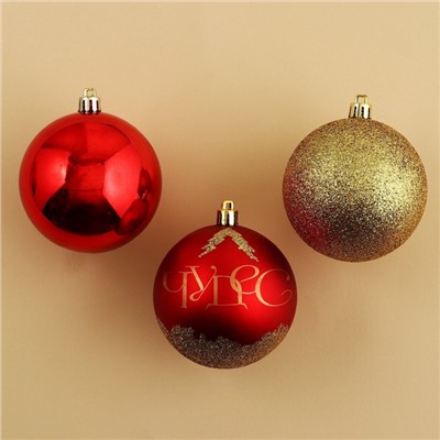 Новогодние шары ёлочные «Верь в мечту!», пластик, d=8, 6 шт., цвет красный и золотой