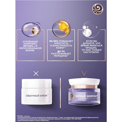 Крем-маска для лица «Черный жемчуг», ночная, с ретинолом 70+, 50 мл