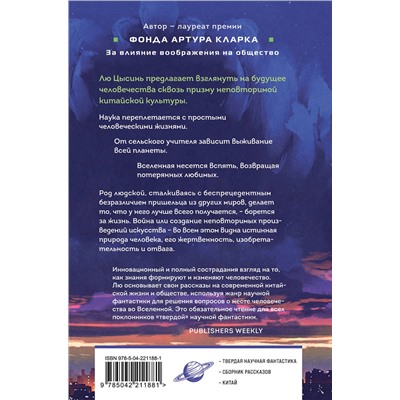 Эксмо Лю Цысинь "Удержать небо"
